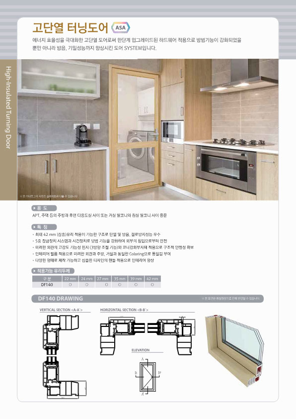 DF140 터닝도어